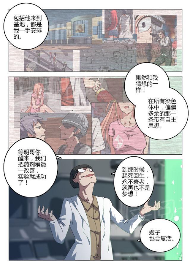 《染色体47号》漫画最新章节第66话 见证这伟大的时刻免费下拉式在线观看章节第【4】张图片