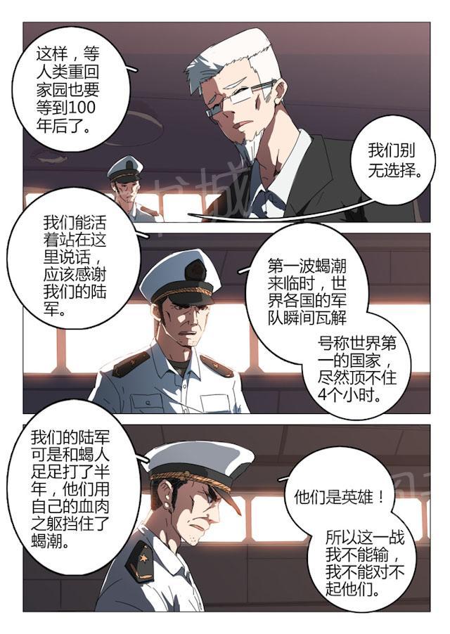 《染色体47号》漫画最新章节第68话 别无选择免费下拉式在线观看章节第【4】张图片