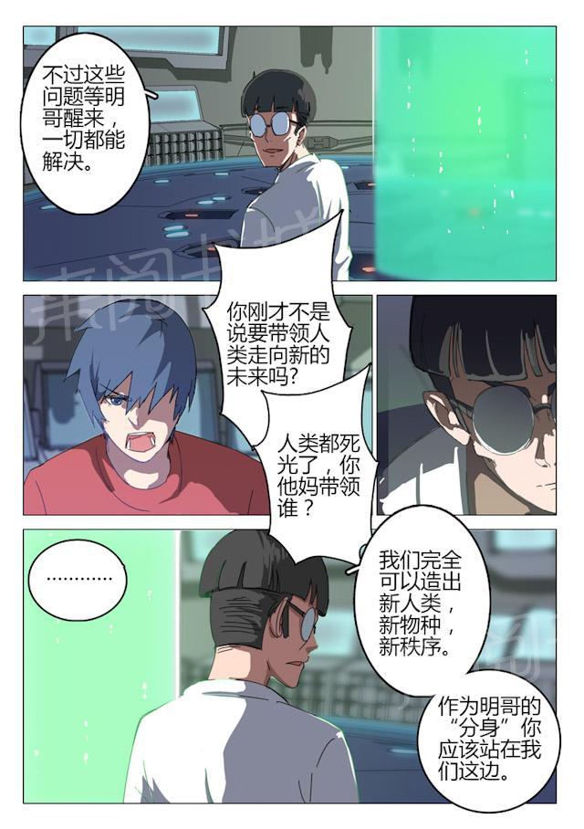 《染色体47号》漫画最新章节第69话 跟踪器免费下拉式在线观看章节第【3】张图片