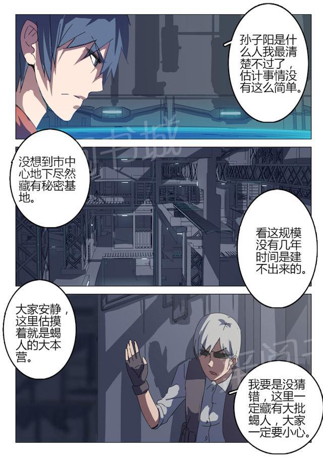 《染色体47号》漫画最新章节第69话 跟踪器免费下拉式在线观看章节第【2】张图片