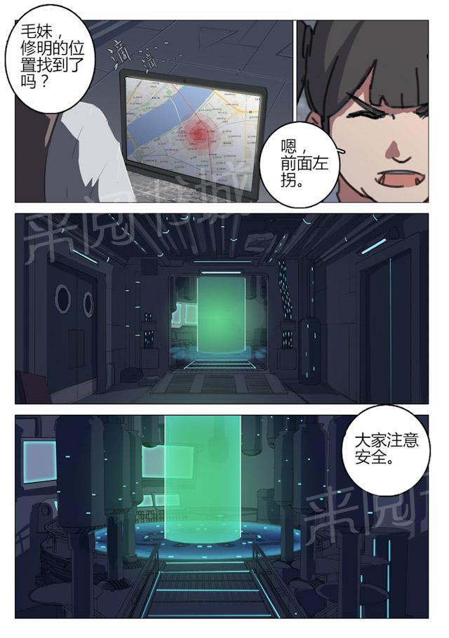 《染色体47号》漫画最新章节第69话 跟踪器免费下拉式在线观看章节第【1】张图片