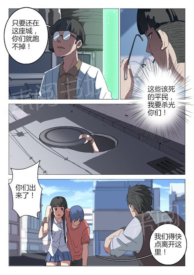 《染色体47号》漫画最新章节第73话 我要杀光你们免费下拉式在线观看章节第【8】张图片