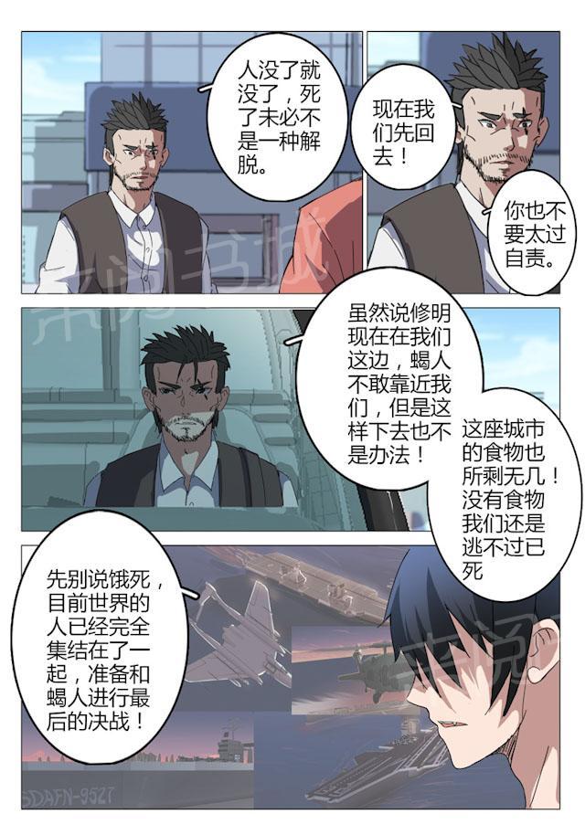 《染色体47号》漫画最新章节第73话 我要杀光你们免费下拉式在线观看章节第【6】张图片