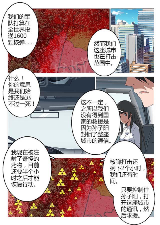 《染色体47号》漫画最新章节第73话 我要杀光你们免费下拉式在线观看章节第【5】张图片