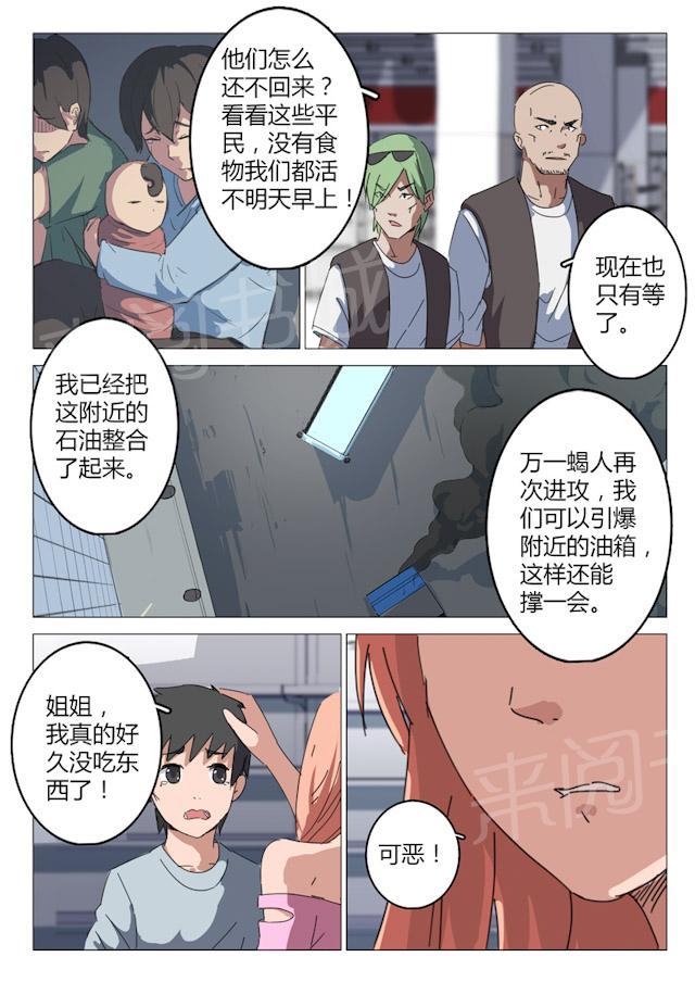 《染色体47号》漫画最新章节第73话 我要杀光你们免费下拉式在线观看章节第【3】张图片