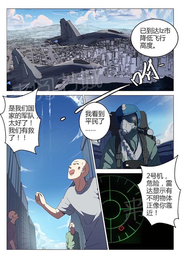 《染色体47号》漫画最新章节第76话 看到平民了免费下拉式在线观看章节第【7】张图片