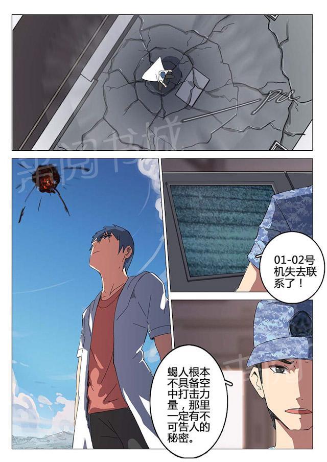 《染色体47号》漫画最新章节第76话 看到平民了免费下拉式在线观看章节第【3】张图片