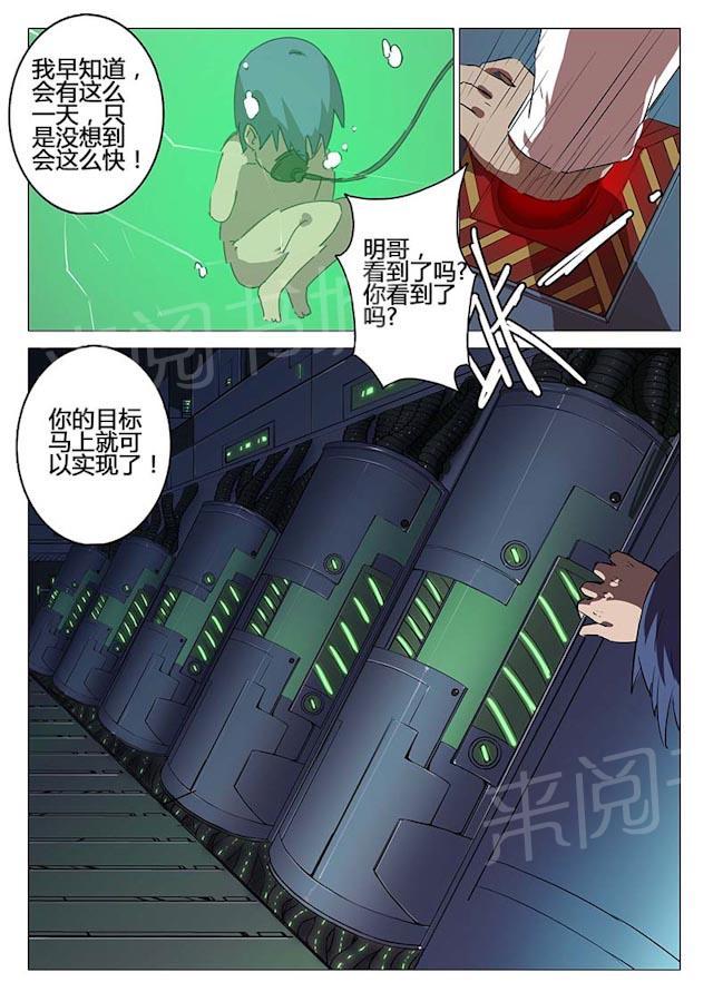 《染色体47号》漫画最新章节第77话 马上就可以实现了免费下拉式在线观看章节第【6】张图片