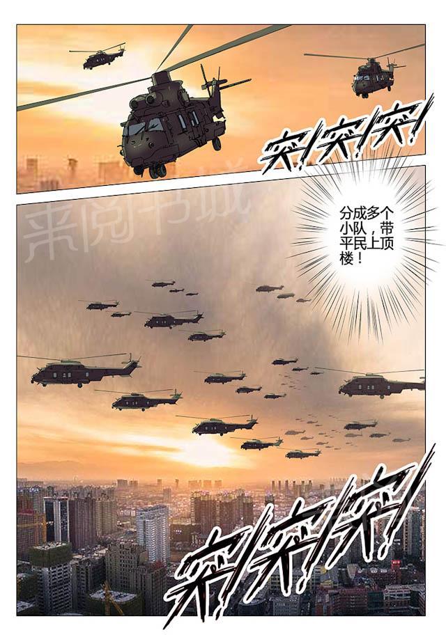 《染色体47号》漫画最新章节第80话 这仗怎么打免费下拉式在线观看章节第【1】张图片