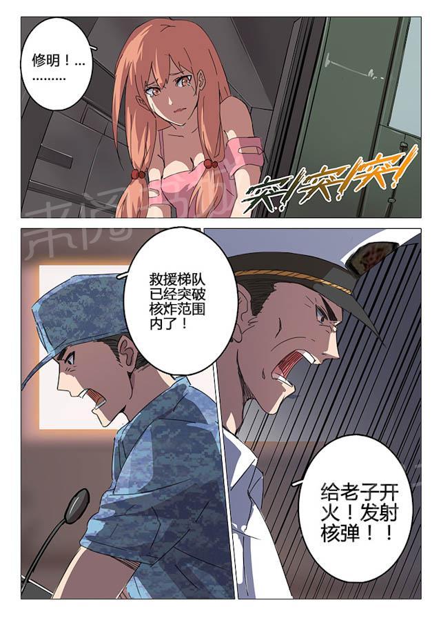 《染色体47号》漫画最新章节第83话 开火免费下拉式在线观看章节第【2】张图片