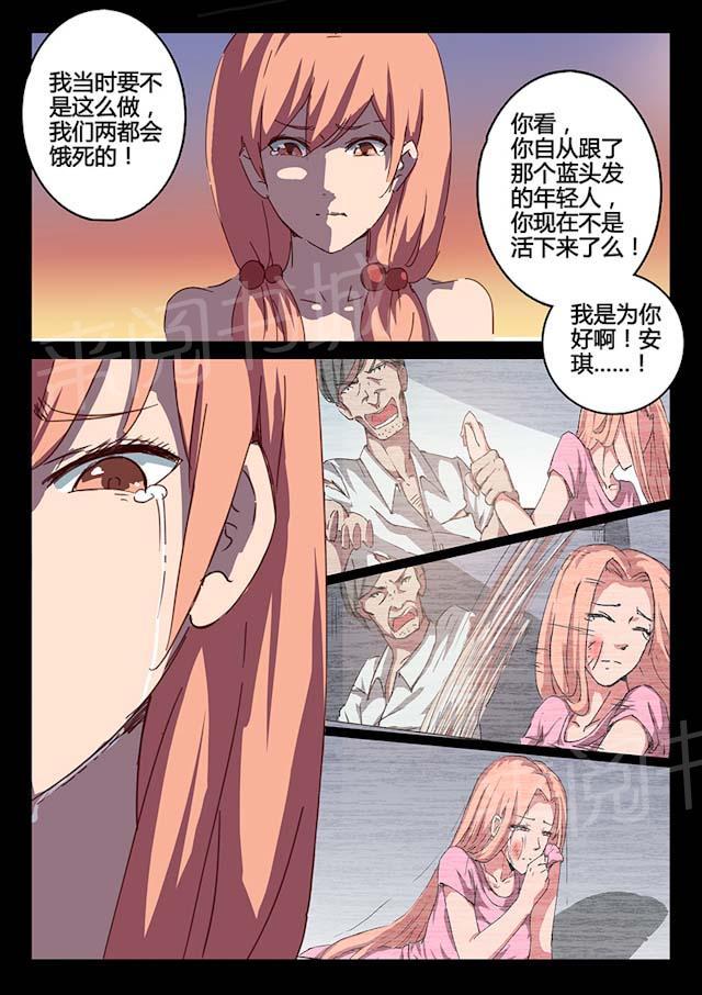 《染色体47号》漫画最新章节第89话 你就原谅父亲吧免费下拉式在线观看章节第【3】张图片