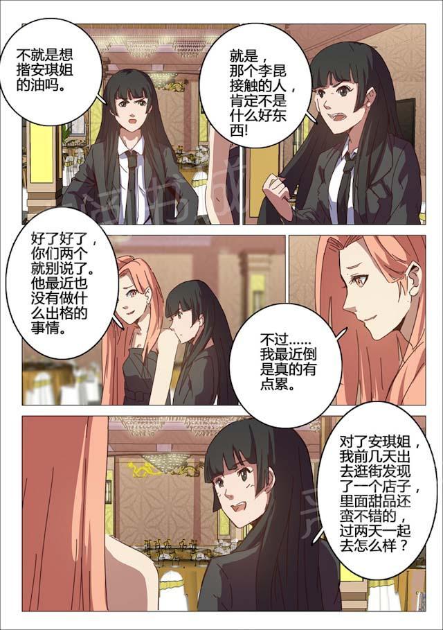 《染色体47号》漫画最新章节第91话 让这色狼离你远远的免费下拉式在线观看章节第【6】张图片