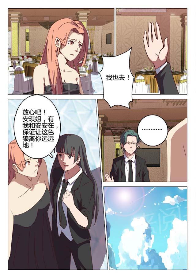 《染色体47号》漫画最新章节第91话 让这色狼离你远远的免费下拉式在线观看章节第【1】张图片