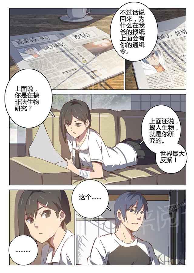 《染色体47号》漫画最新章节第94话 有什么大不了免费下拉式在线观看章节第【4】张图片