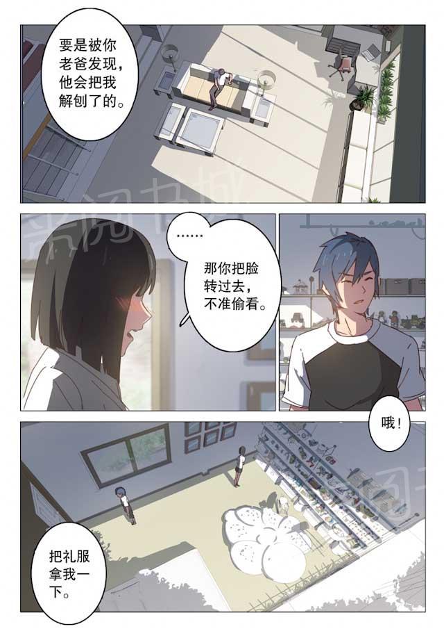 《染色体47号》漫画最新章节第96话 不准偷看免费下拉式在线观看章节第【6】张图片