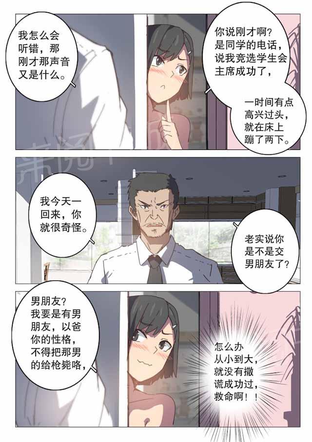 《染色体47号》漫画最新章节第97话 不许看！！！免费下拉式在线观看章节第【4】张图片