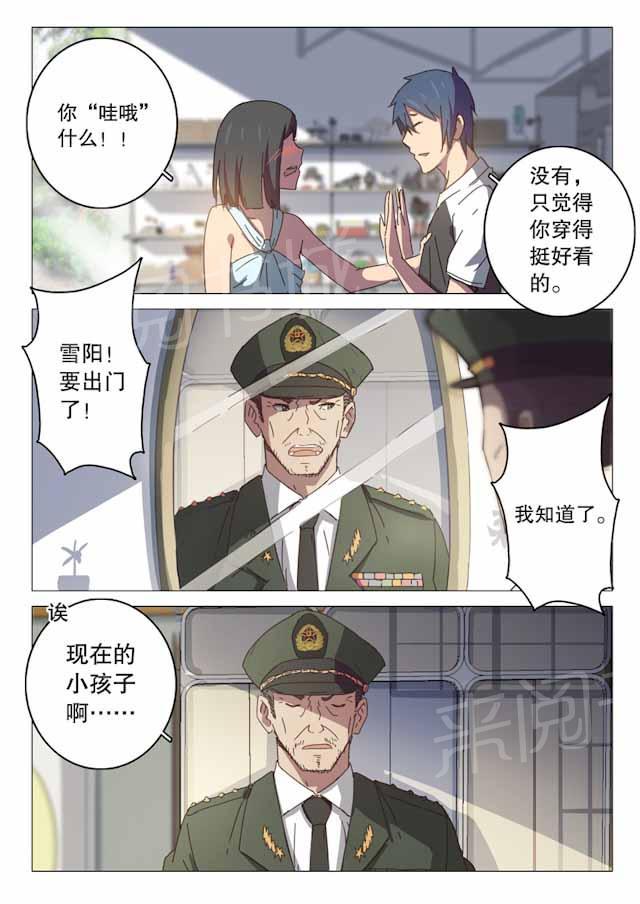 《染色体47号》漫画最新章节第98话 她老爹居然是将军免费下拉式在线观看章节第【8】张图片