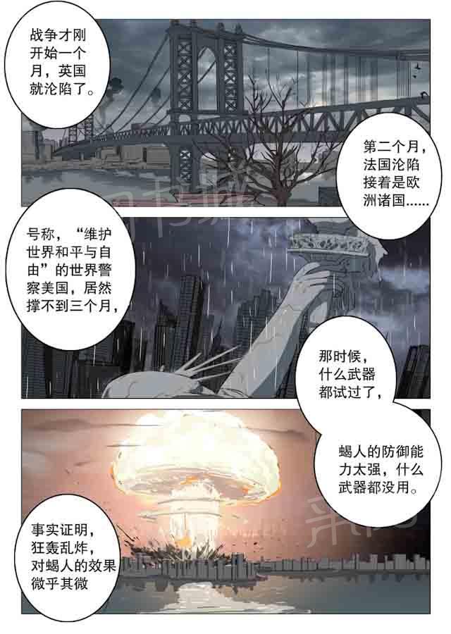 《染色体47号》漫画最新章节第99话 战神免费下拉式在线观看章节第【3】张图片