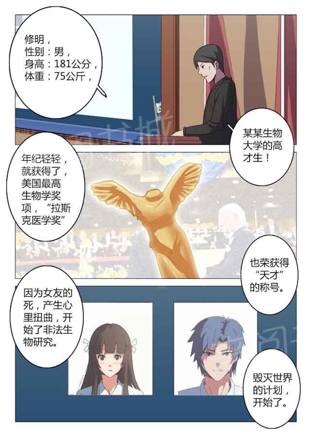 《染色体47号》漫画最新章节第100话 毁灭世界的计划免费下拉式在线观看章节第【4】张图片