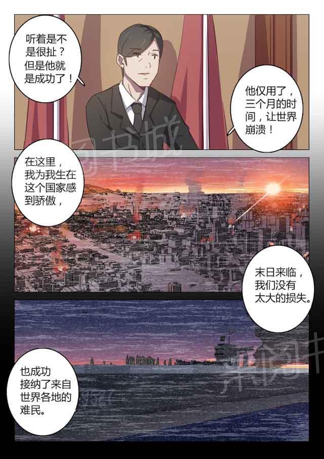 《染色体47号》漫画最新章节第100话 毁灭世界的计划免费下拉式在线观看章节第【3】张图片