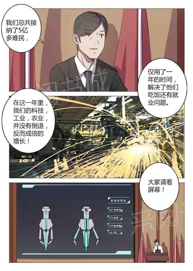 《染色体47号》漫画最新章节第100话 毁灭世界的计划免费下拉式在线观看章节第【2】张图片