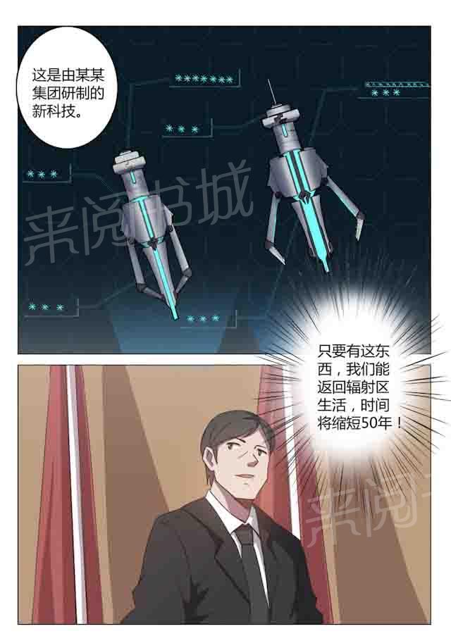 《染色体47号》漫画最新章节第100话 毁灭世界的计划免费下拉式在线观看章节第【1】张图片