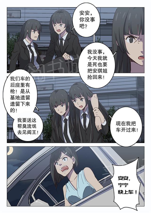 《染色体47号》漫画最新章节第103话 抢人啦！免费下拉式在线观看章节第【2】张图片