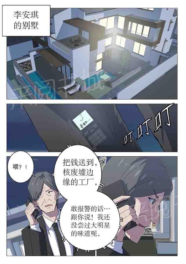 《染色体47号》漫画最新章节第105话 三千万欧元免费下拉式在线观看章节第【1】张图片