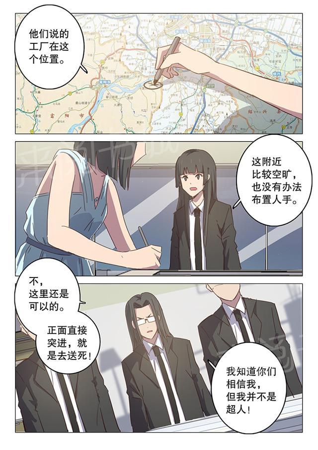 《染色体47号》漫画最新章节第106话 让他加入免费下拉式在线观看章节第【10】张图片