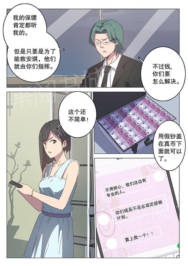 《染色体47号》漫画最新章节第106话 让他加入免费下拉式在线观看章节第【3】张图片