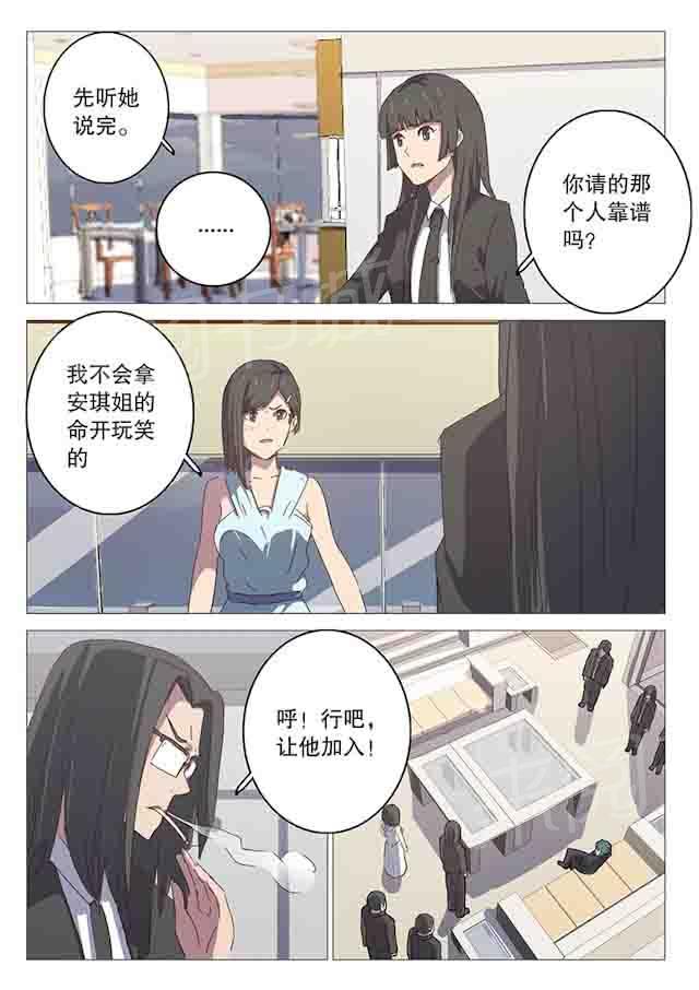 《染色体47号》漫画最新章节第106话 让他加入免费下拉式在线观看章节第【1】张图片