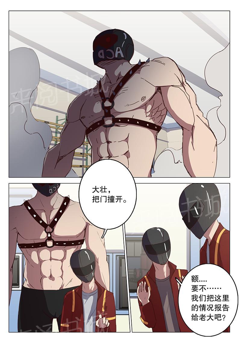 《染色体47号》漫画最新章节第107话 逃跑免费下拉式在线观看章节第【1】张图片