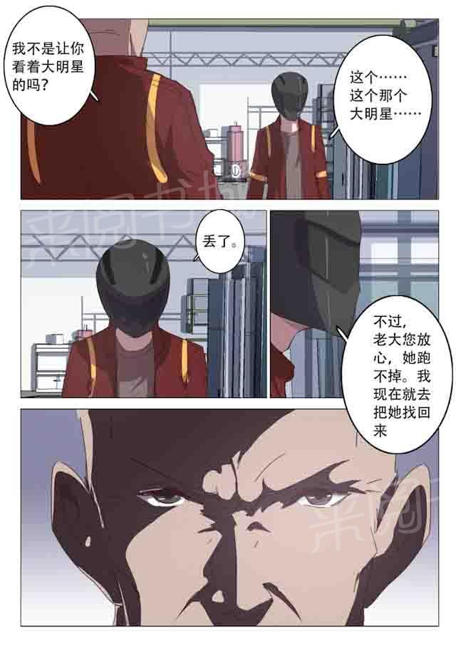 《染色体47号》漫画最新章节第108话 大明星呢？免费下拉式在线观看章节第【6】张图片