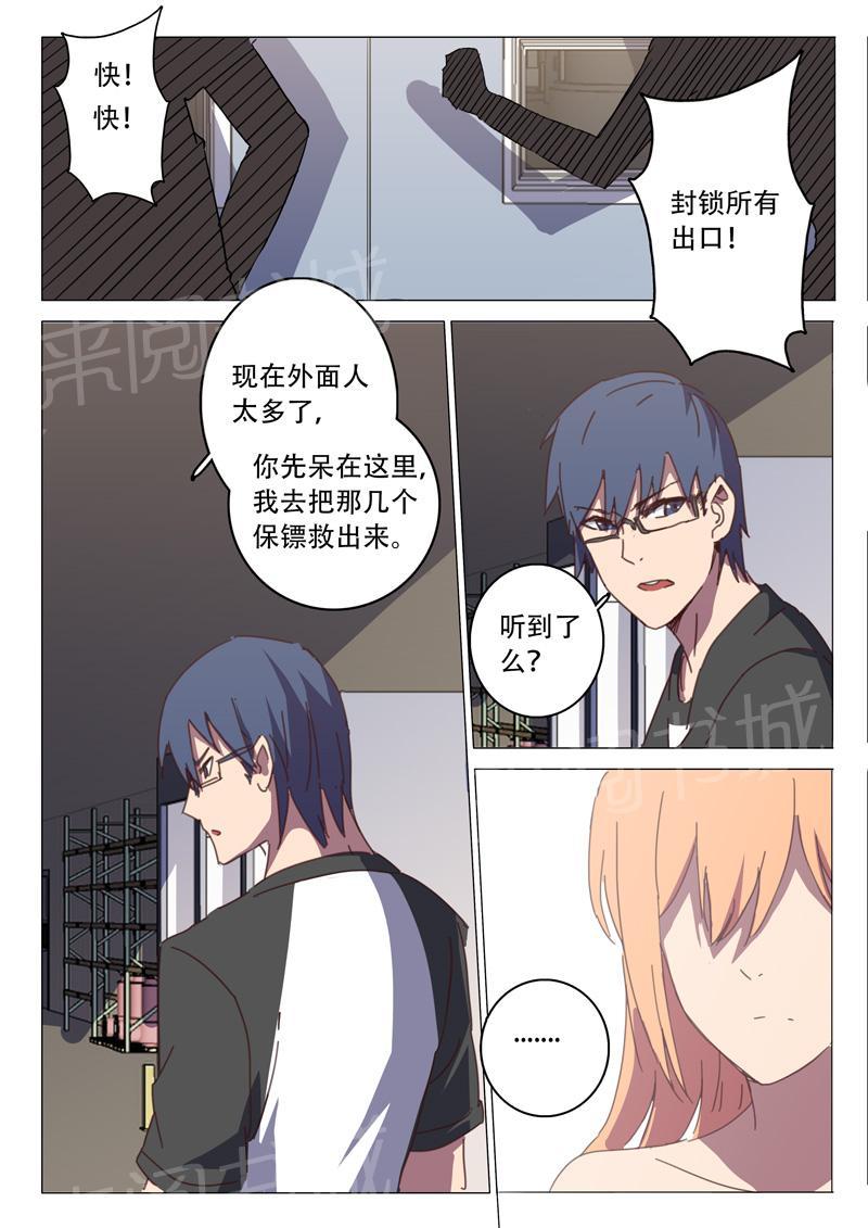 《染色体47号》漫画最新章节第113话 等我回来免费下拉式在线观看章节第【10】张图片