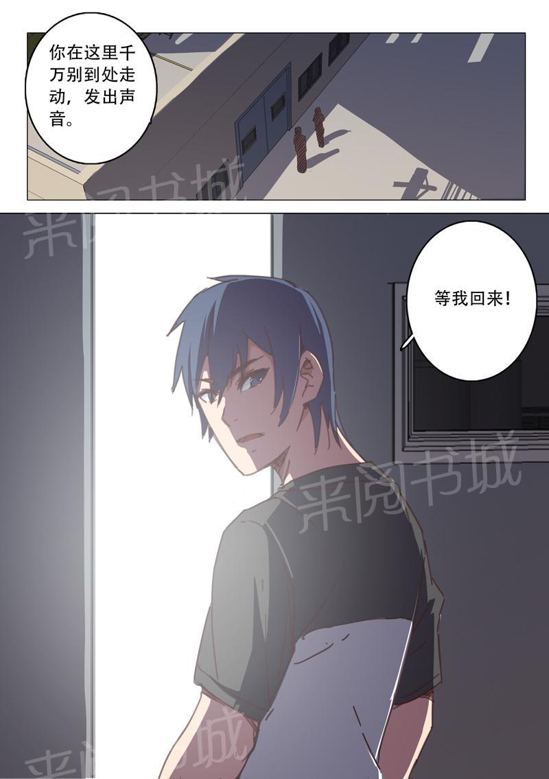 《染色体47号》漫画最新章节第113话 等我回来免费下拉式在线观看章节第【4】张图片