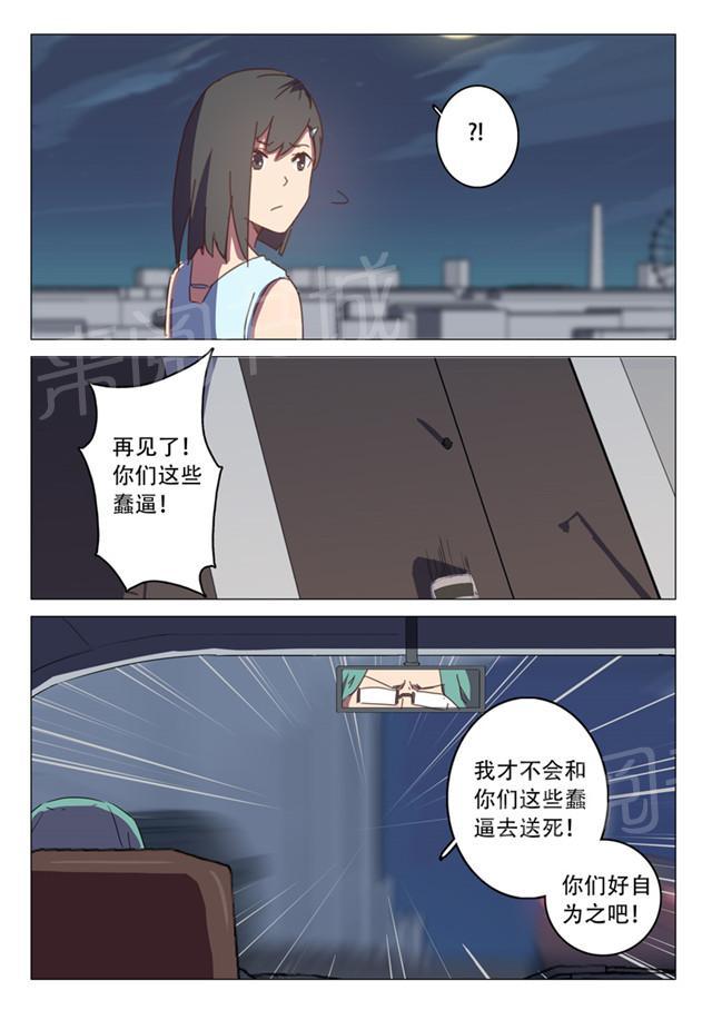 《染色体47号》漫画最新章节第117话 好自为之吧免费下拉式在线观看章节第【6】张图片