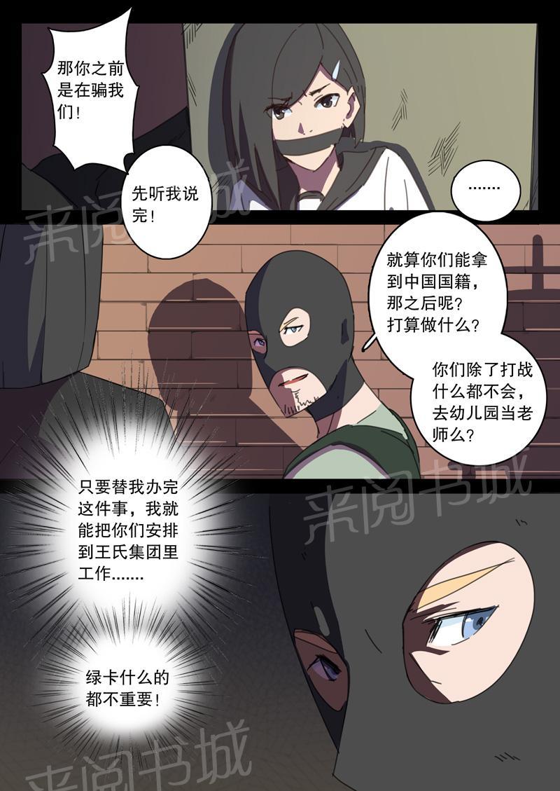 《染色体47号》漫画最新章节第120话 雇佣兵免费下拉式在线观看章节第【1】张图片