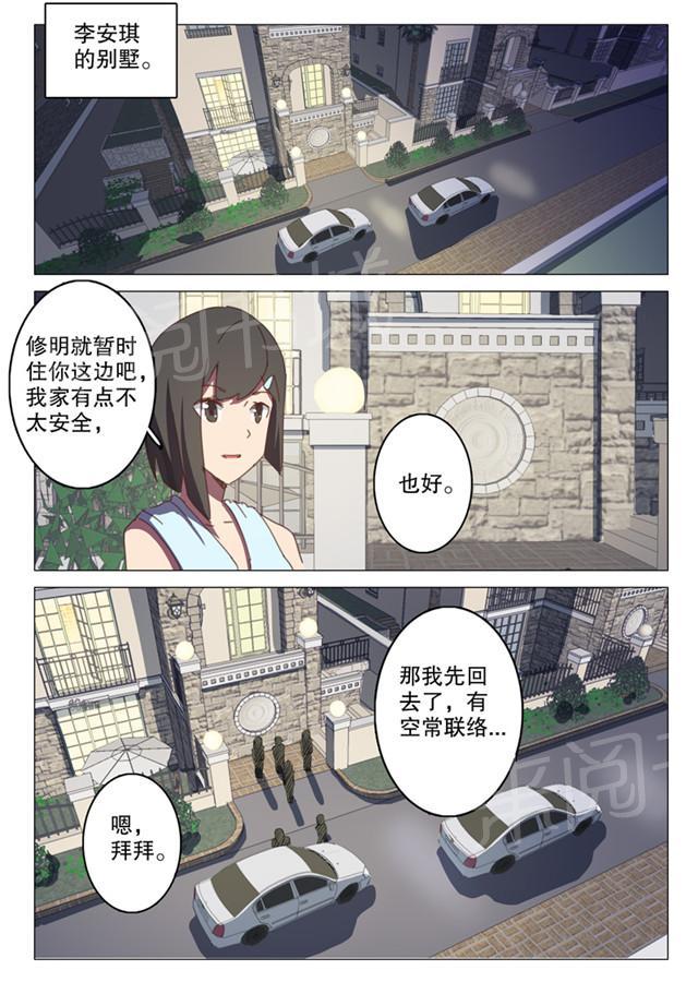 《染色体47号》漫画最新章节第123话 早餐免费下拉式在线观看章节第【10】张图片