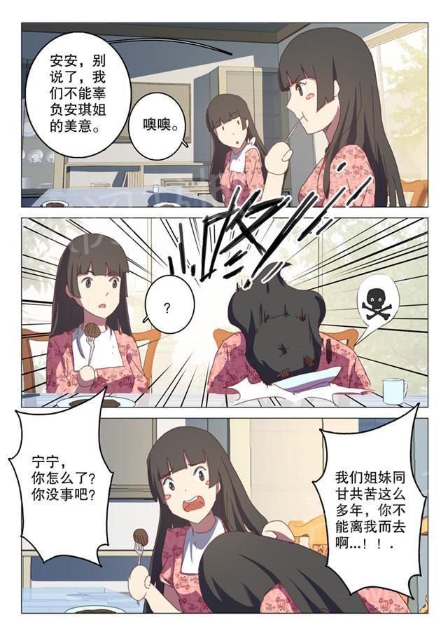 《染色体47号》漫画最新章节第123话 早餐免费下拉式在线观看章节第【4】张图片