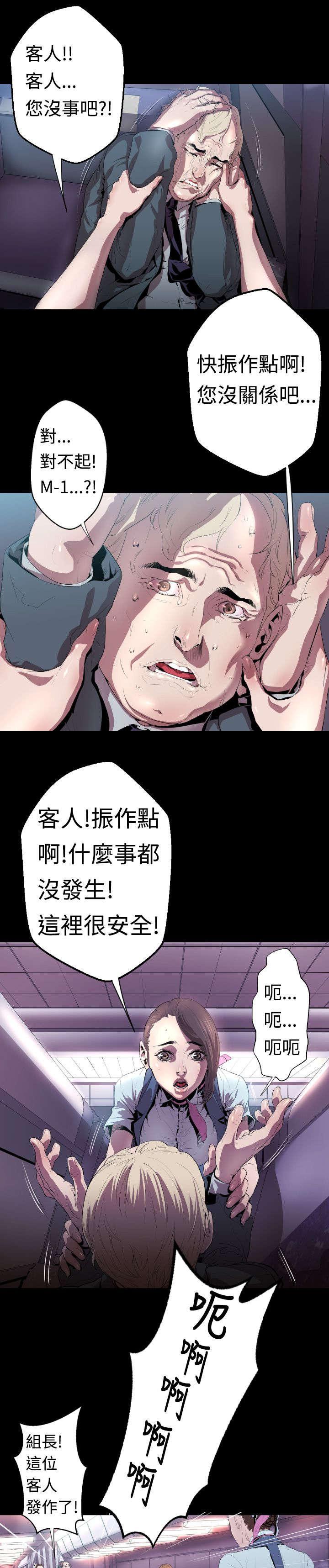 《异人调查员》漫画最新章节第3话 客机风波免费下拉式在线观看章节第【6】张图片