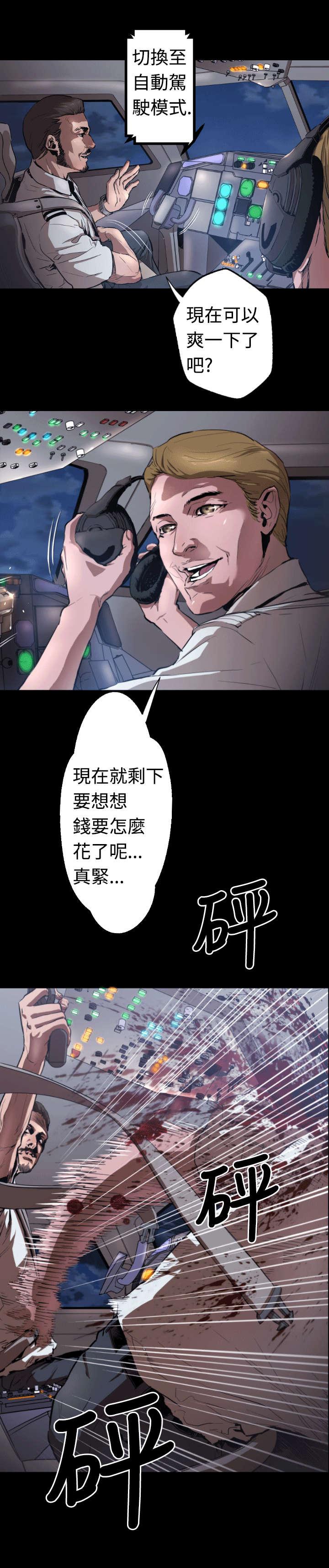 《异人调查员》漫画最新章节第4话 客机风波2免费下拉式在线观看章节第【22】张图片