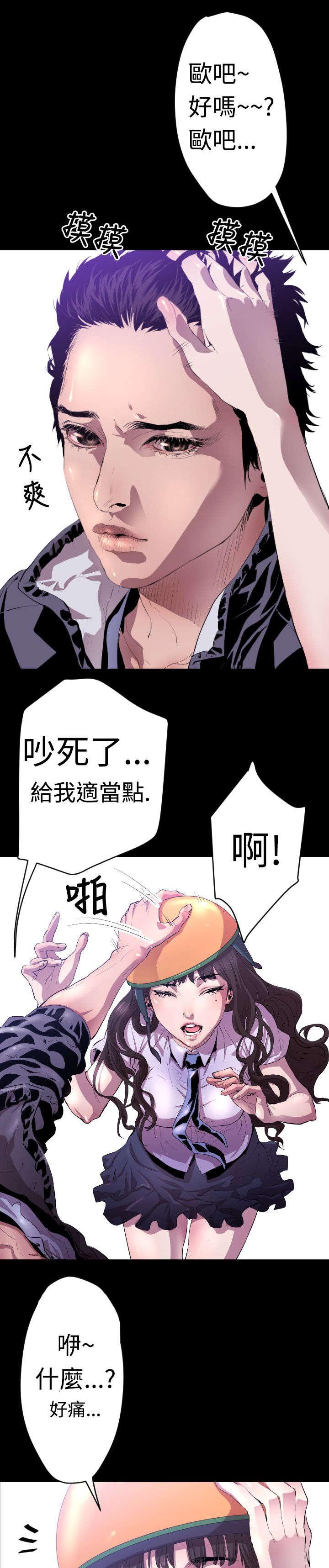 《异人调查员》漫画最新章节第5话 青梅竹马免费下拉式在线观看章节第【12】张图片