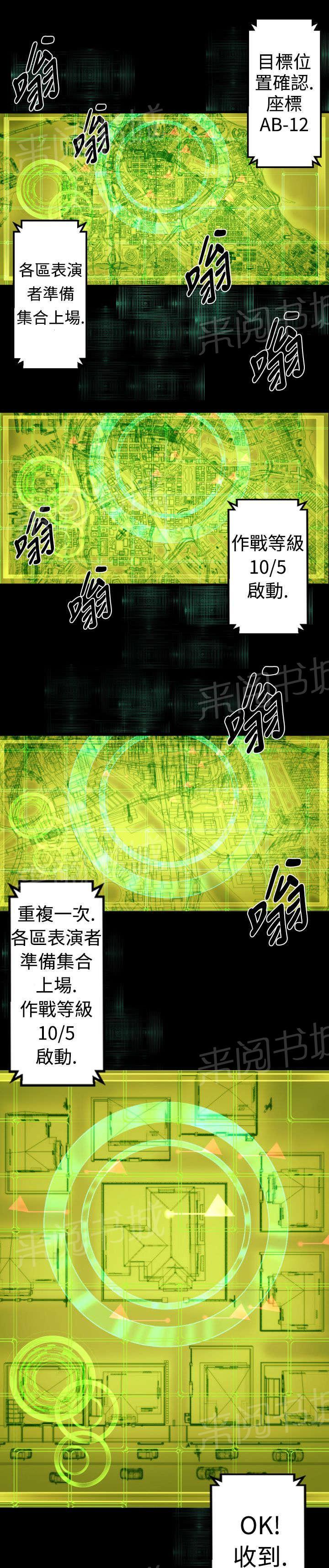 《异人调查员》漫画最新章节第8话 来袭免费下拉式在线观看章节第【14】张图片