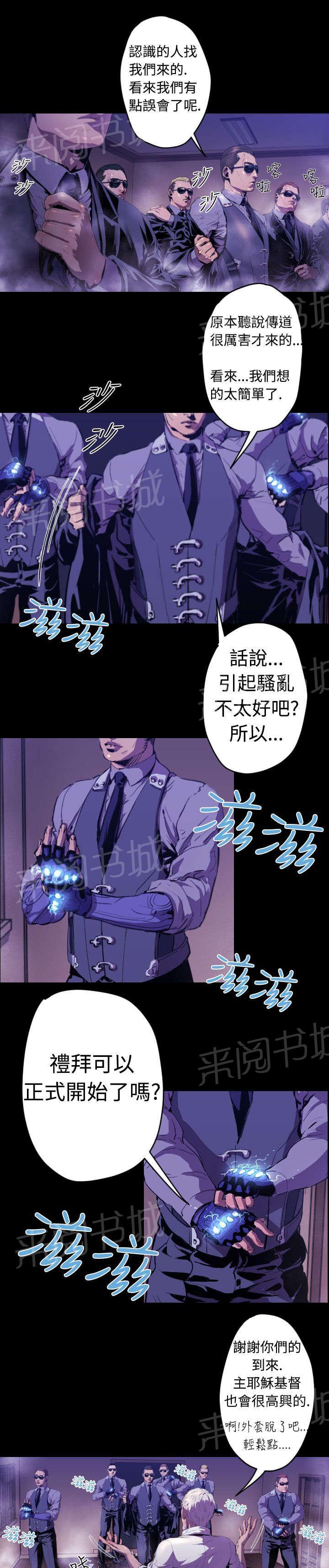 《异人调查员》漫画最新章节第9话 老朋友免费下拉式在线观看章节第【13】张图片