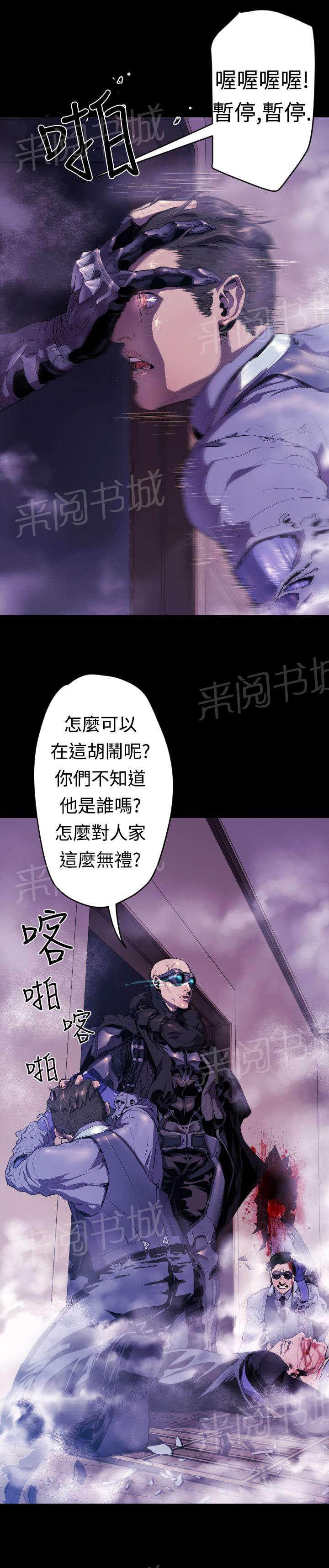 《异人调查员》漫画最新章节第9话 老朋友免费下拉式在线观看章节第【2】张图片