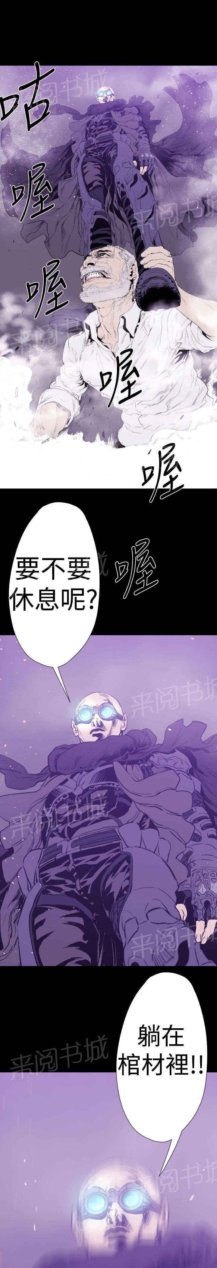 《异人调查员》漫画最新章节第11话 危机2免费下拉式在线观看章节第【22】张图片