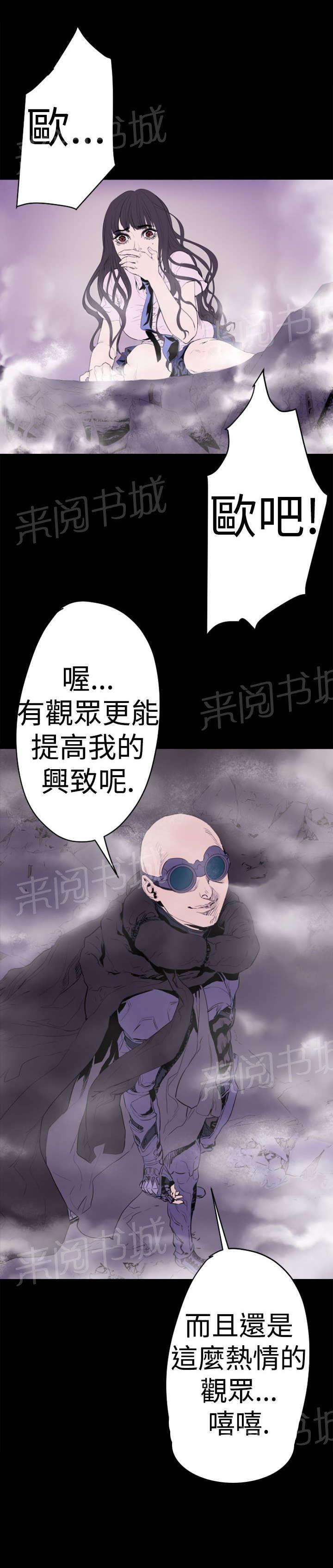 《异人调查员》漫画最新章节第11话 危机2免费下拉式在线观看章节第【4】张图片