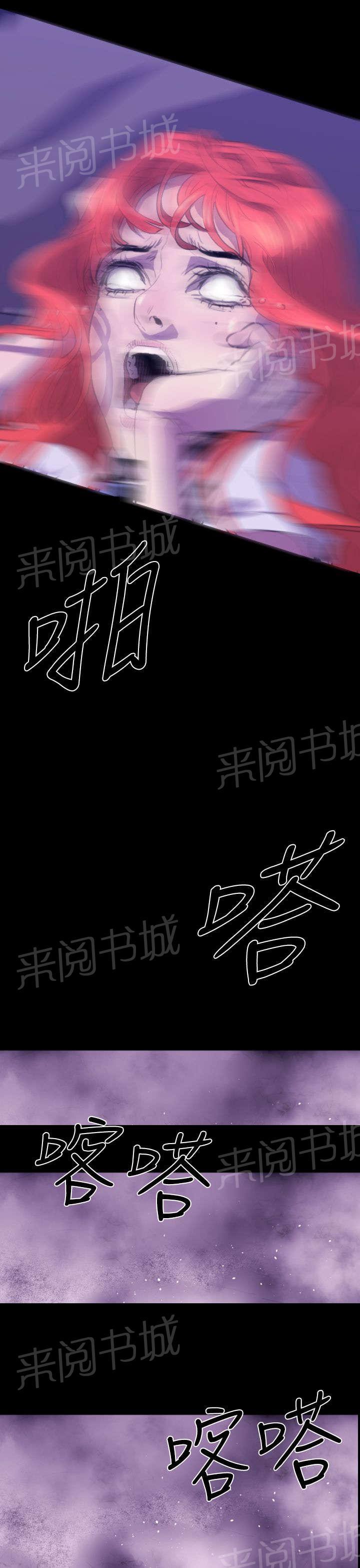 《异人调查员》漫画最新章节第13话 神秘人免费下拉式在线观看章节第【17】张图片