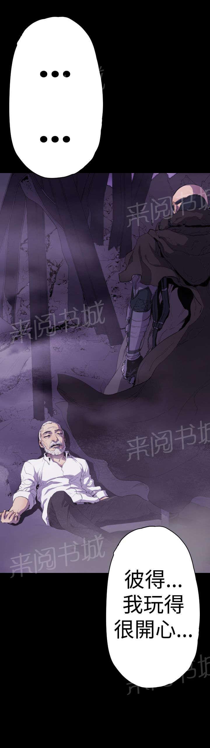 《异人调查员》漫画最新章节第13话 神秘人免费下拉式在线观看章节第【8】张图片