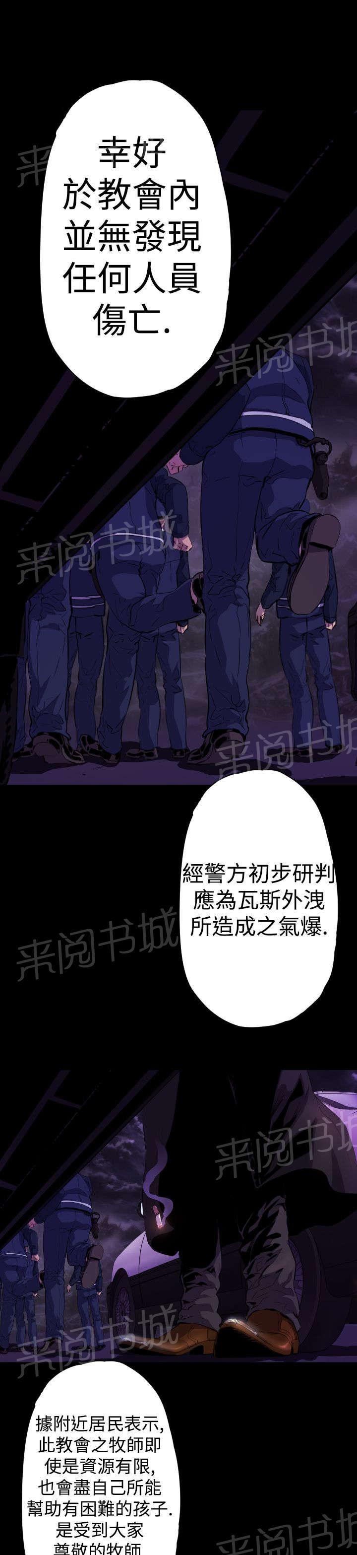 《异人调查员》漫画最新章节第13话 神秘人免费下拉式在线观看章节第【3】张图片